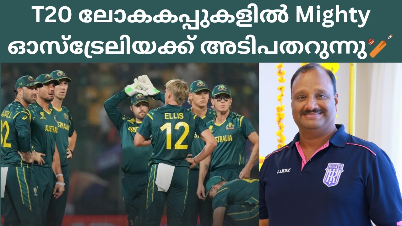 T20 ലോകകപ്പുകളിൽ Mighty ഓസ്ട്രേലിയക്ക് അടിപതറുന്നു🏏