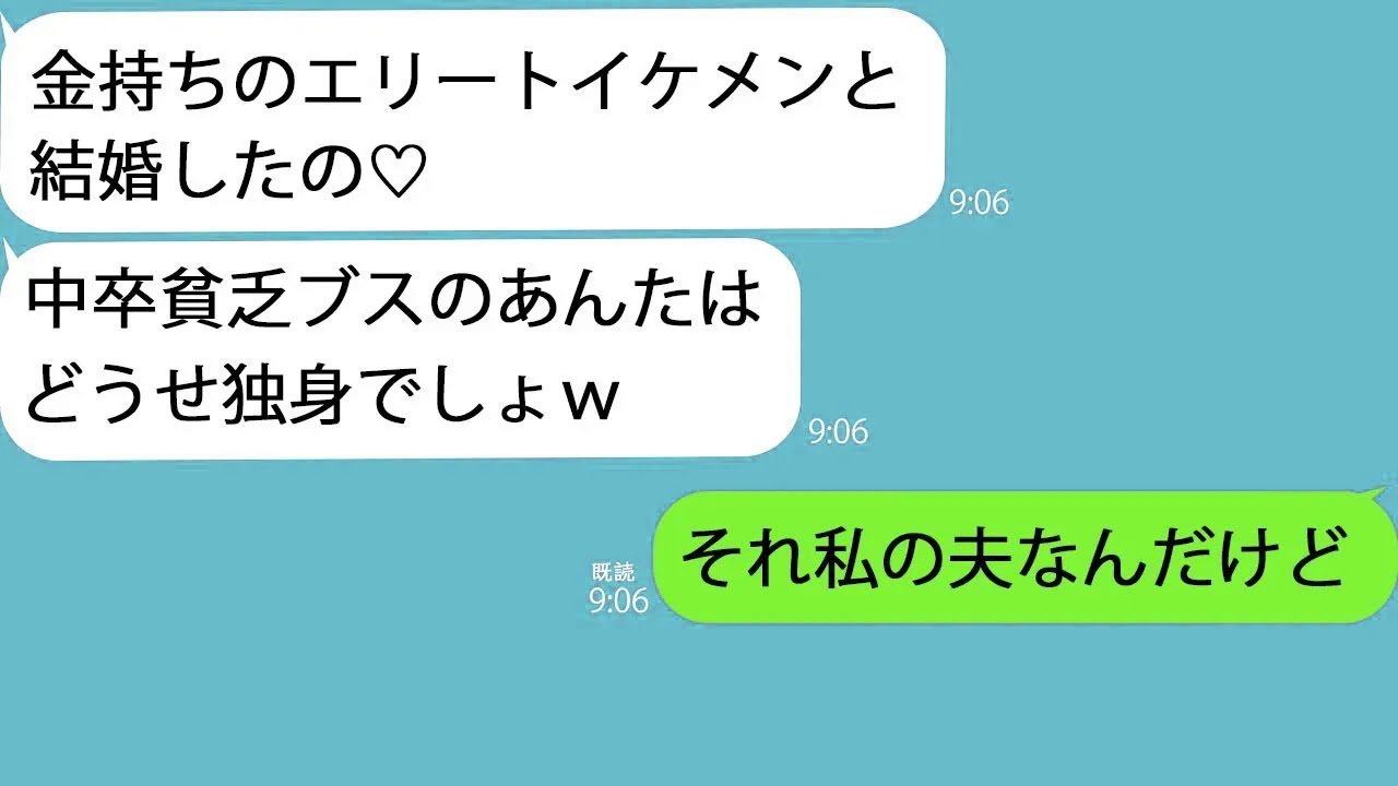 【LINE】同窓会で中卒の私を見下す同級生「金持ちエリートと結婚したのｗ」→しかし見せられた写真が私の夫だったので…ｗ