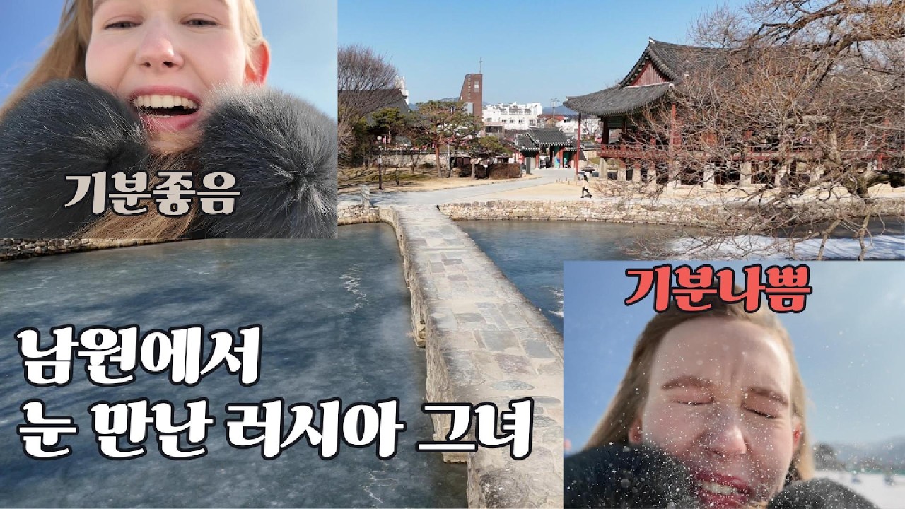 남원에서 눈 만난 러시아 그녀 #남원 #바래봉 #눈썰매 #겨울축제 #광한루원