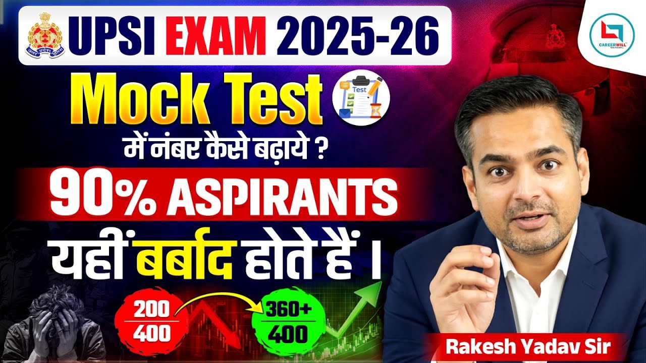 UPSI 2025 | Mock Test Me Number Kaise Badhaye | 90% ASPIRANTS यहीं बर्बाद होते हैं 😳 | Rakesh Yadav