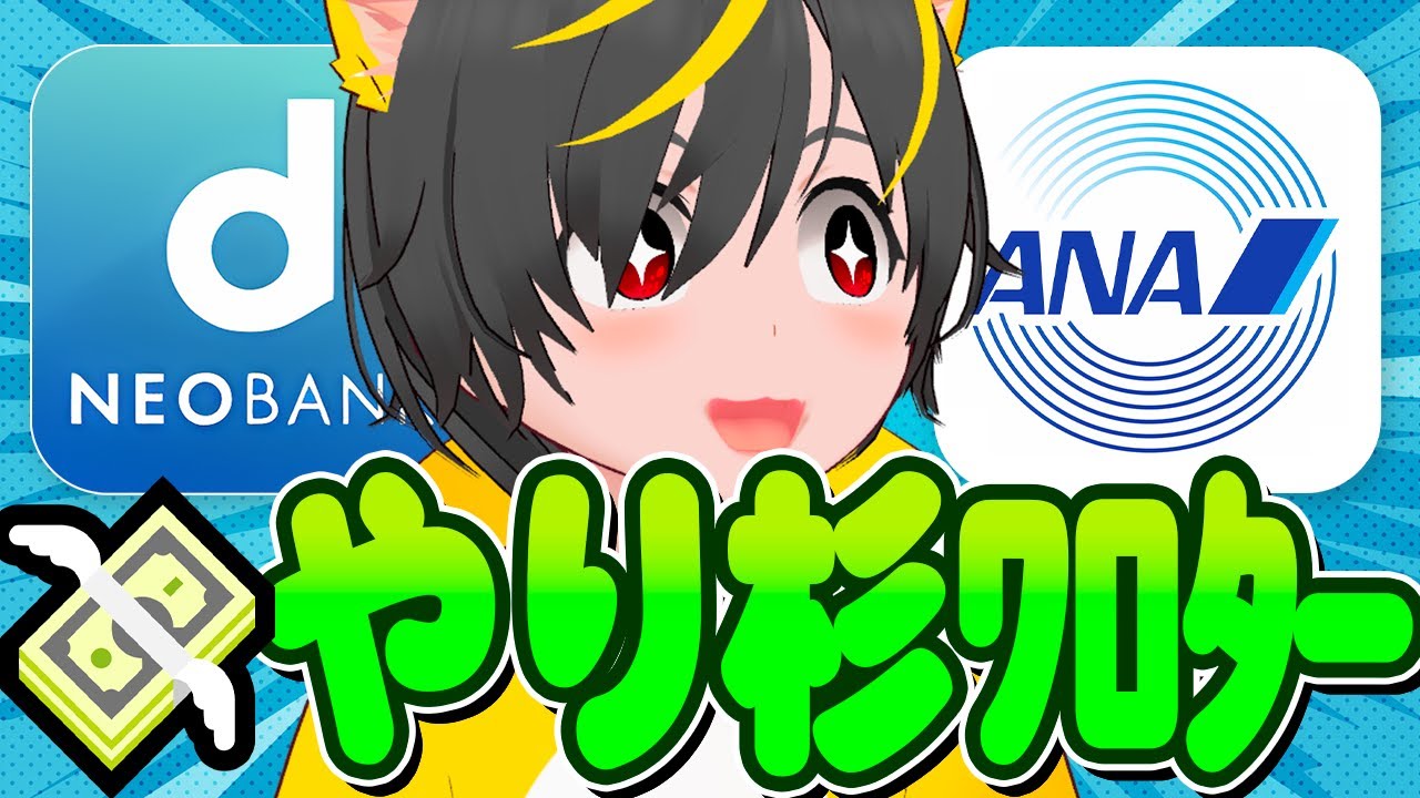🛫🛫【ANA Pay】🔥やりすぎワロタ🐷本気モードで全額還元はじまる🐓住信SBIネット銀行🪓AI投資キャンペーン🧑ポイ活投資おすすめ