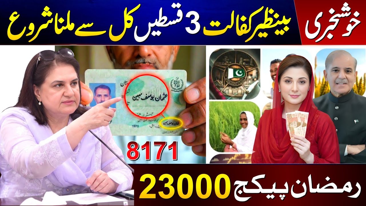8171 Good News! 14500 Milna Shuru | Ehsaas Program | BISP New Update Today | Ramzan Package 2026