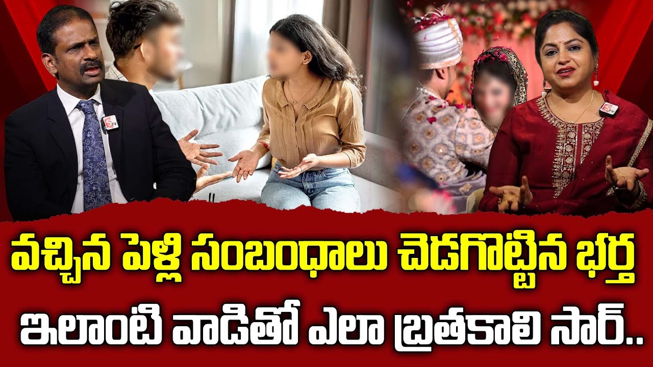 పెళ్లి సంబంధాలు చెడగొట్టిన భర్త..| Andamaina Jeevitham | BEST MORAL VIDEO | Dr Kalyan Chakravarthy