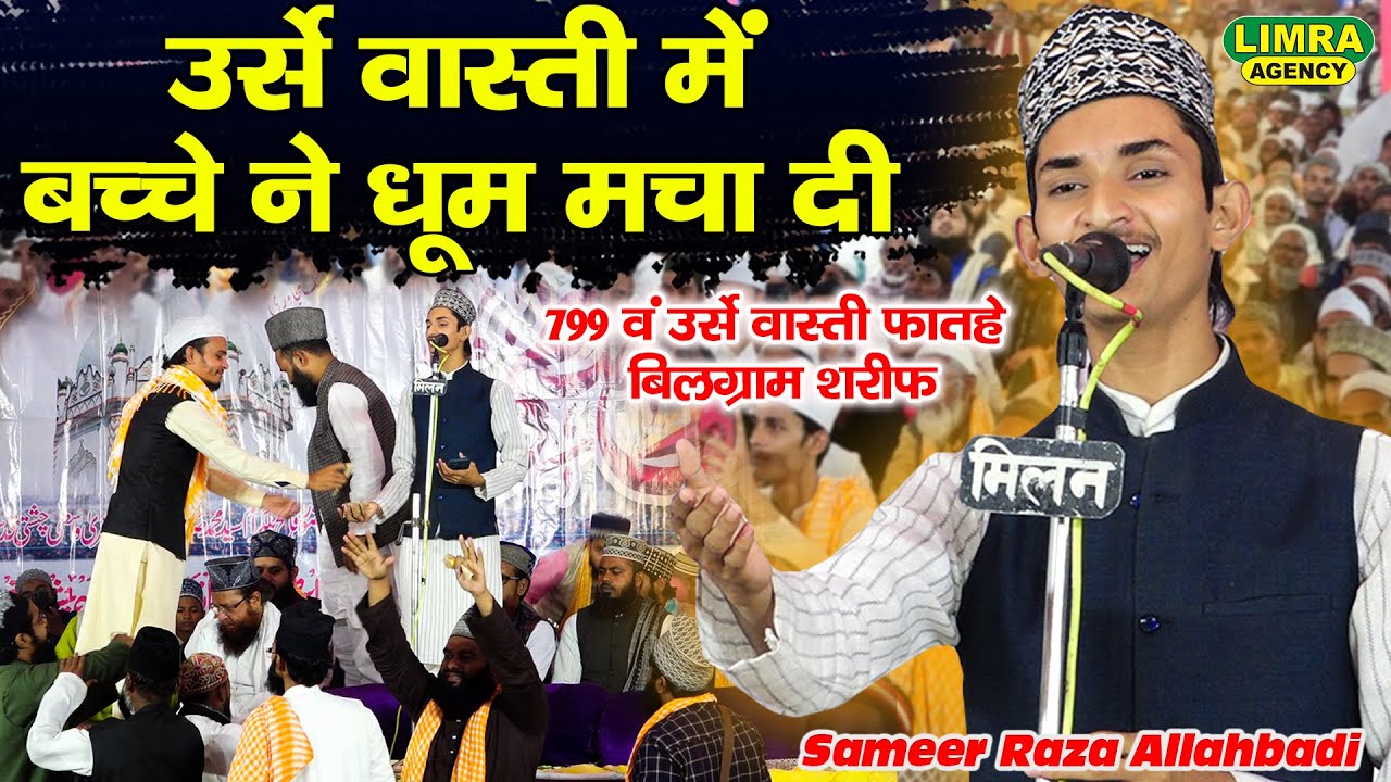 उर्से वास्ती में बच्चे ने धूम मचा दी-Sameer Raza Allahbadi-799th Urse Wasti 2023 | Limra Agency
