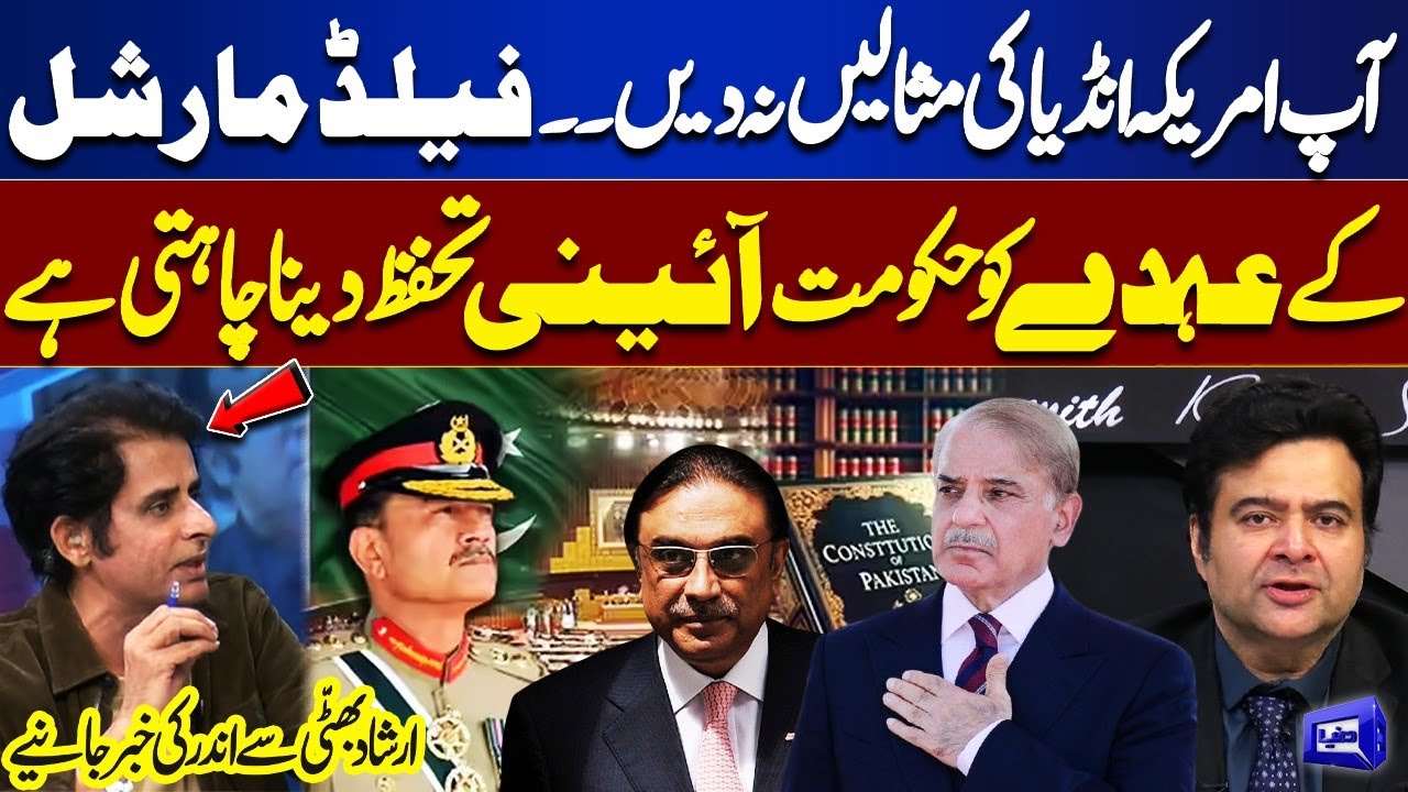 Government Plans Constitutional Protection for Field Marshal Rank | Inside News by Irshad Bhatti