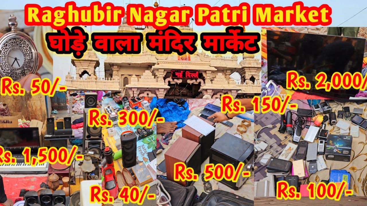 Ghode Wala Mandir Market | Raghubir Nagar Patri Market | Chor Bazar | Raghubir Nagar Sunday Market