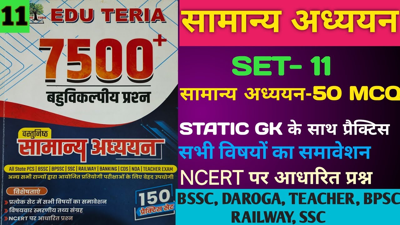 Edu Teria 7500+ MCQ Series Set- 11 l Edu Teria General Studies Set- 11