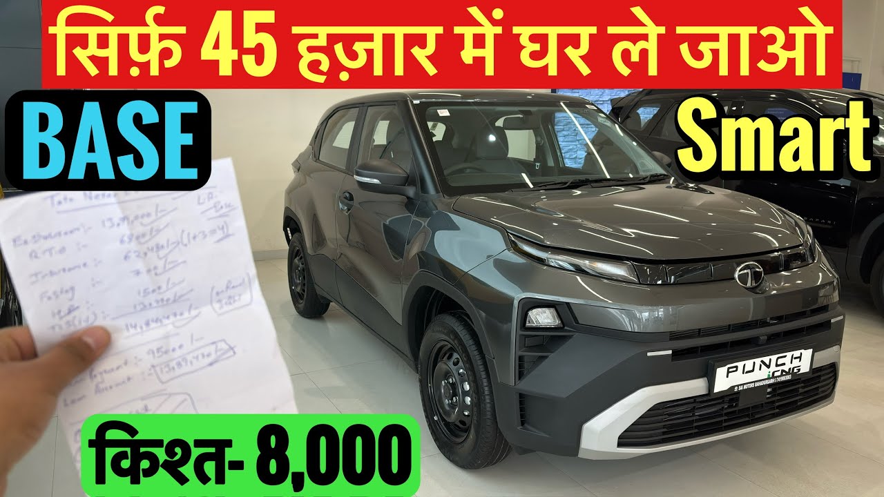 New 2026 Tata Punch Facelift Smart Base Model | On-Road Price, Finance, Loan, EMI & Down Payment