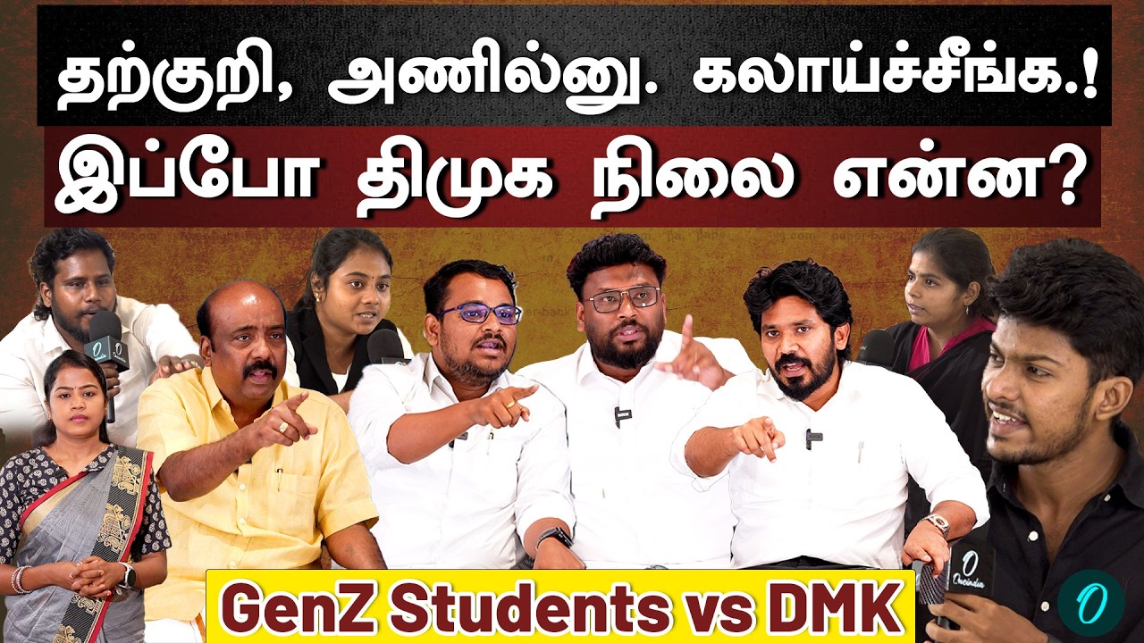 GenZ DMK எப்படி உருவானது தெரியுமா? | GenZ Talks | GenZ Students vs DMK