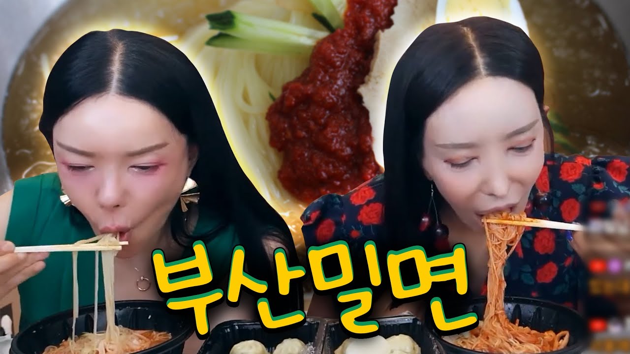 서울에는 없나요? 쫄깃쫄깃 면발의 밀면과 만두 먹방 [디카, 추자] | FULL