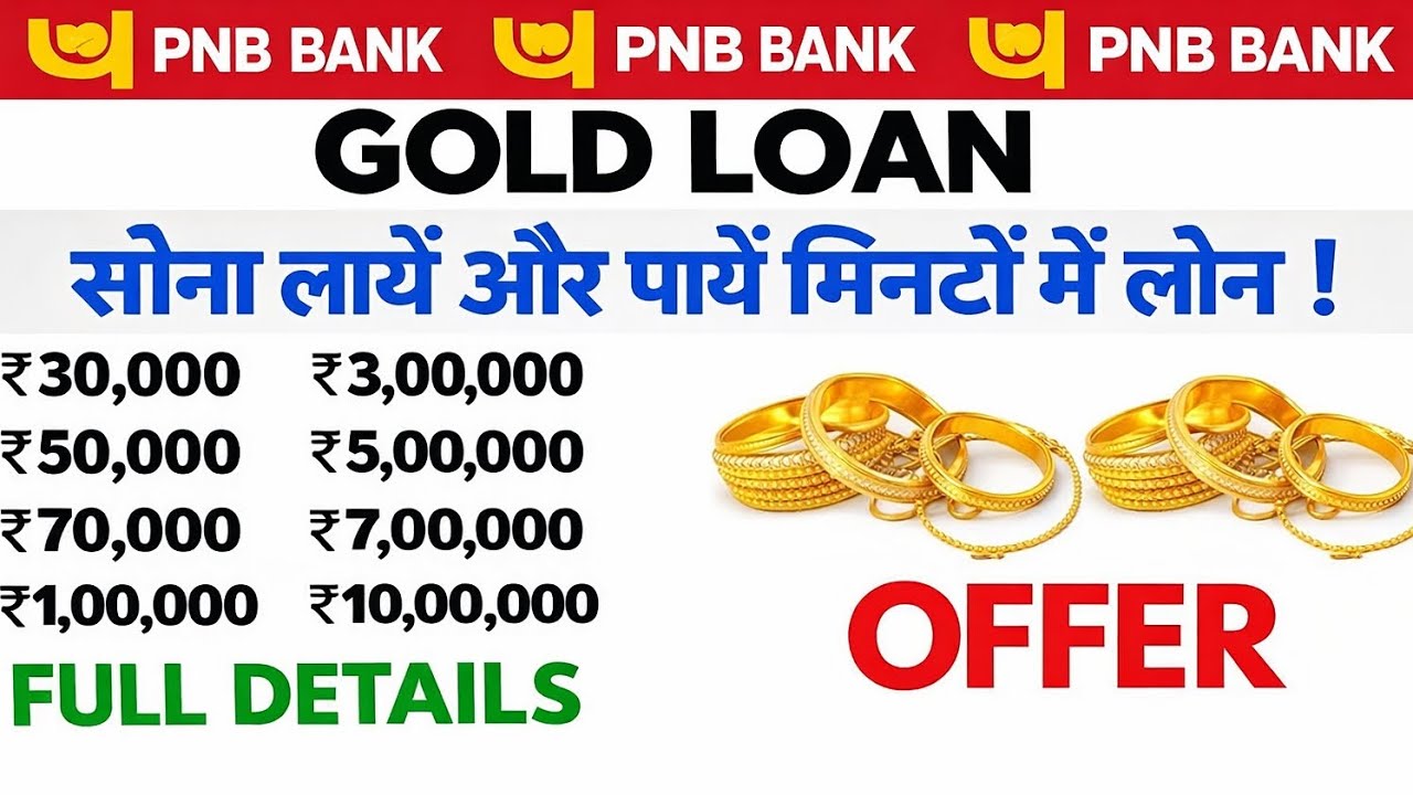 PNB bank gold loan kaise le | PNB bank gold loan interest rate 2026 | Punjab national bank gold loan