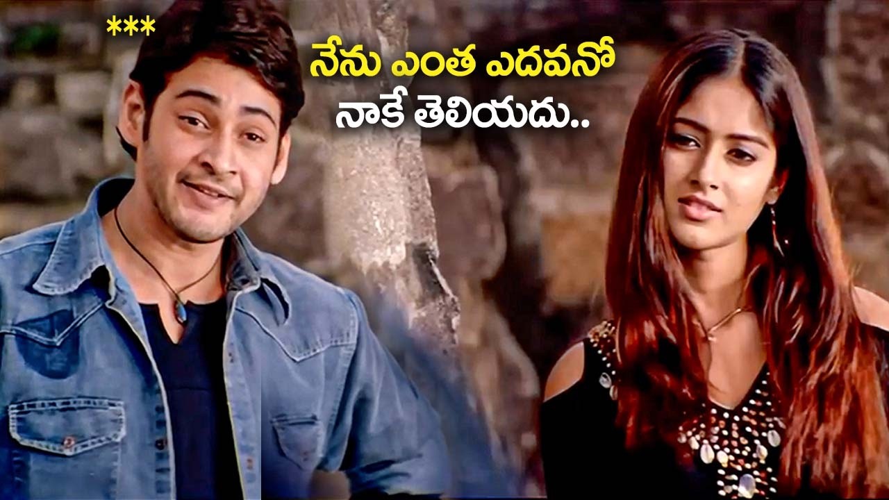నేను ఎంత ఎదవనో నాకే తెలియదు.! || Mahesh Babu Powerful Dialogue Scene || iDream Clips