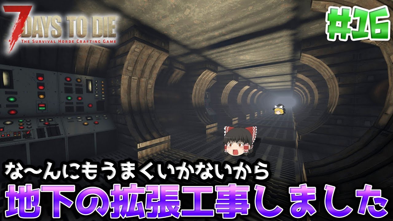 【7DTD V.2】狂気の雪山で基地づくり#16【ゆっくり実況】