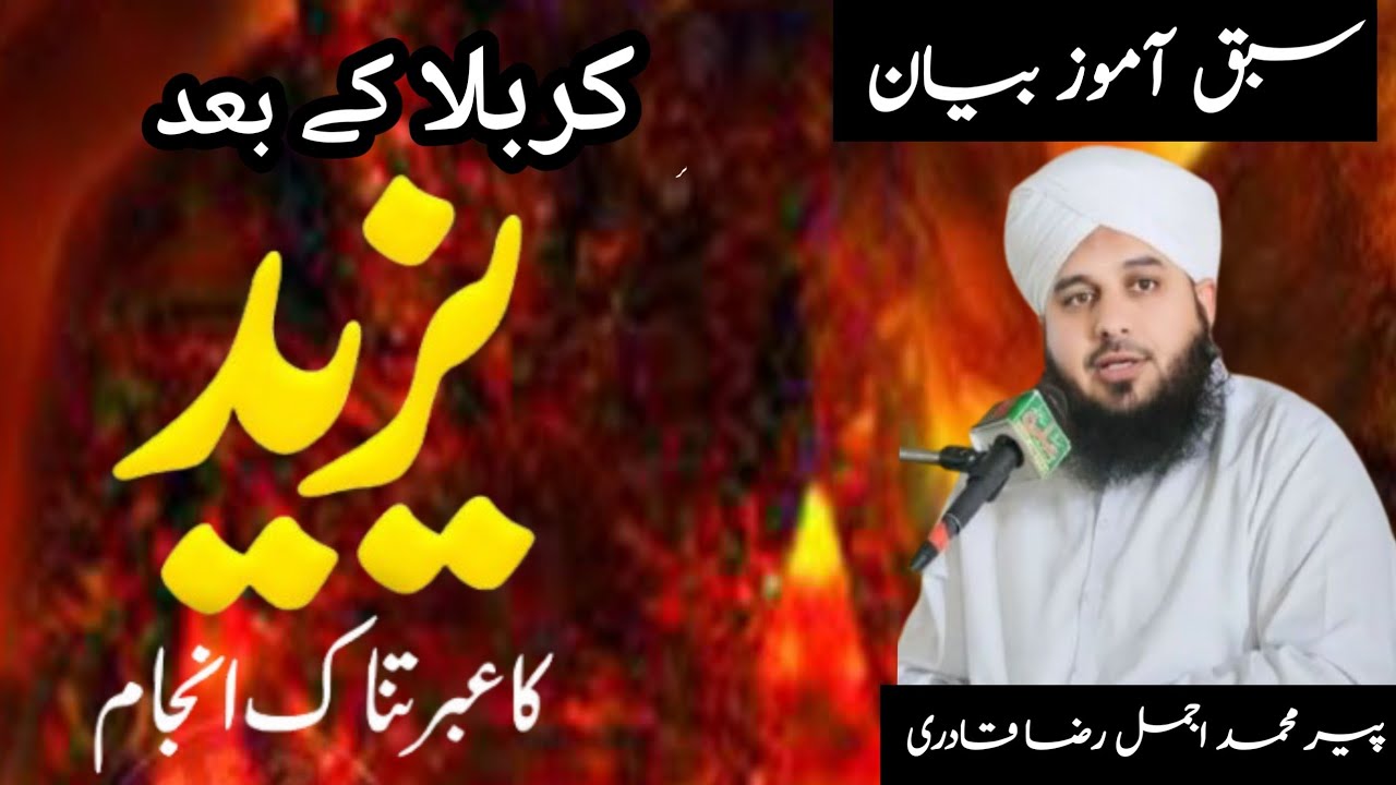 Karbala Ke Baad Yazeed Ka Anjaam | What Happened to Yazeed After Karbala? | Sabaq Amoz Bayan.