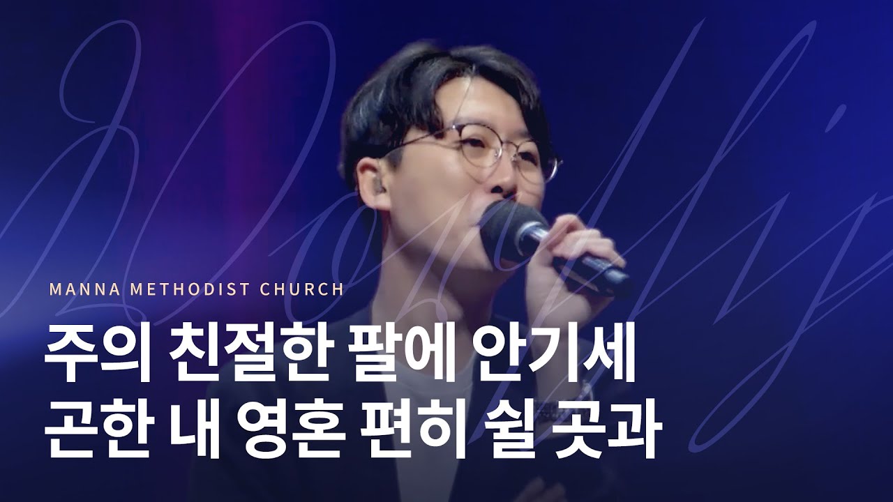 주의 친절한 팔에 안기세 + 곤한 내 영혼 편히 쉴 곳과 (찬송가 405 406장 메들리) | 인사이드아웃