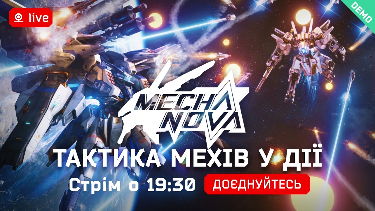💥 ACE Strategy: Mecha Nova - 😱 МЕХИ В ТАКТИЧНОМУ ПЕКЛІ! | Стрім о 19:30 #MechaNova #ACEStrategy