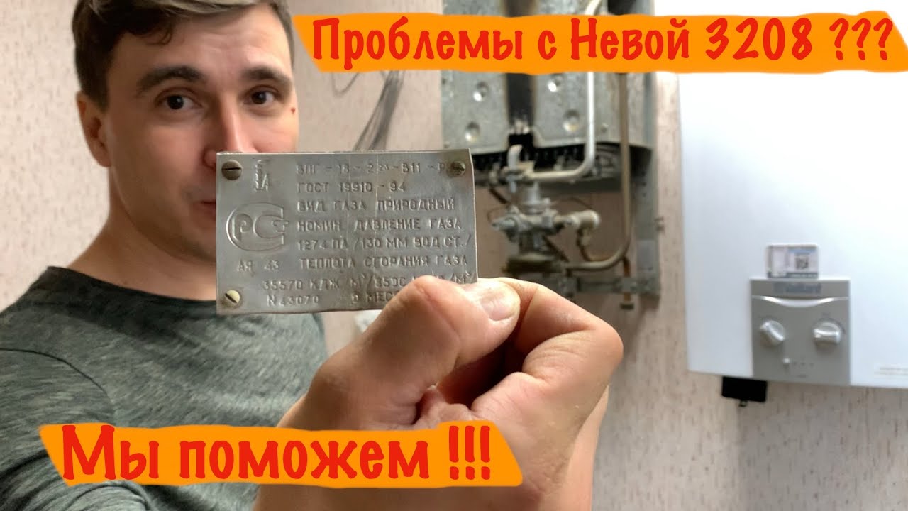 Как отремонтировать газовую колонку Нева 3208, 3210, 3212,  ВПГ-18, ВПГ-23 - Полное техобслуживание