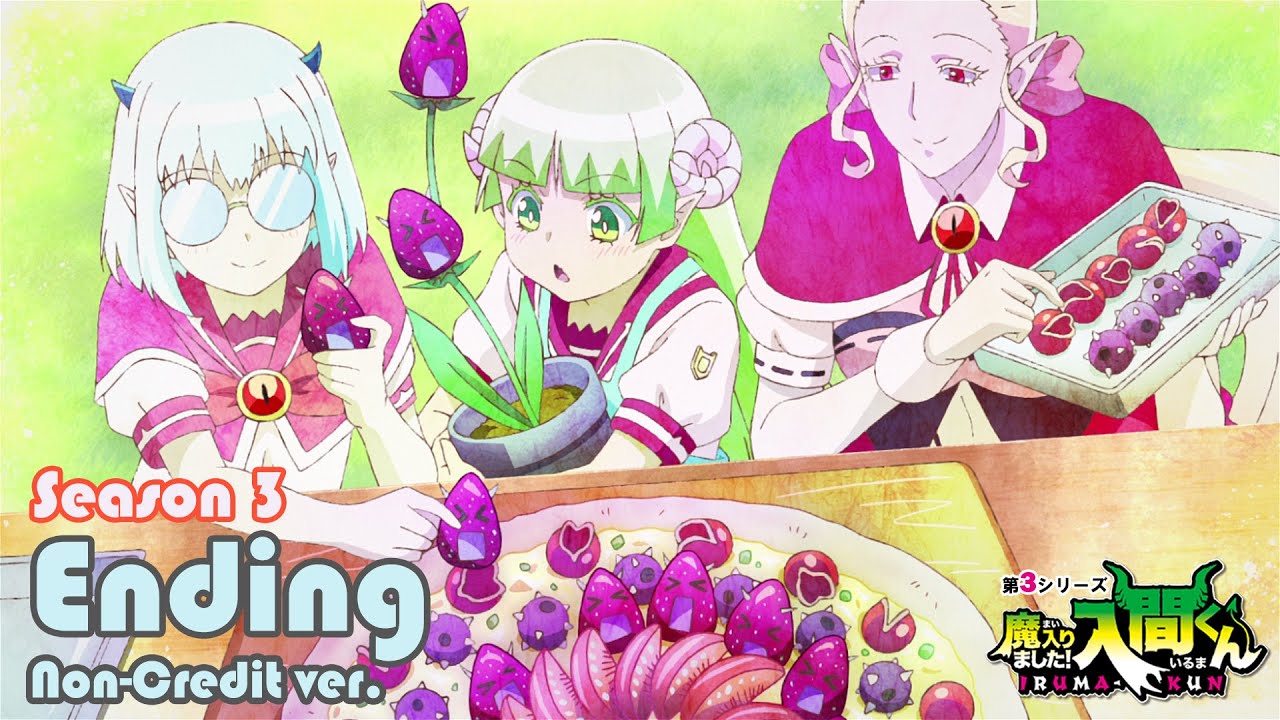 『魔入りました！入間くん S3』ノンクレジットED／ Iruma-kun Season 3 ｰEnding | 水曜日のカンパネラ「鍋奉行」