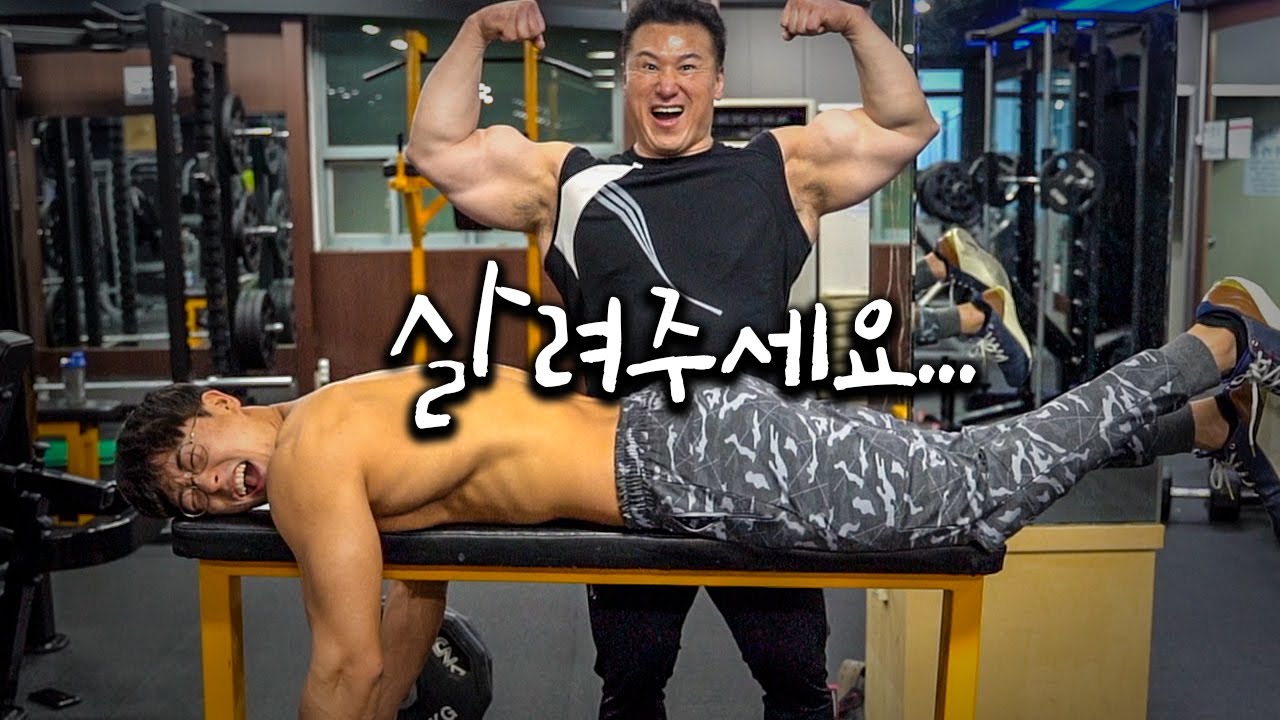 이렇게 하면 몸이 안 커질 수가 없습니다..