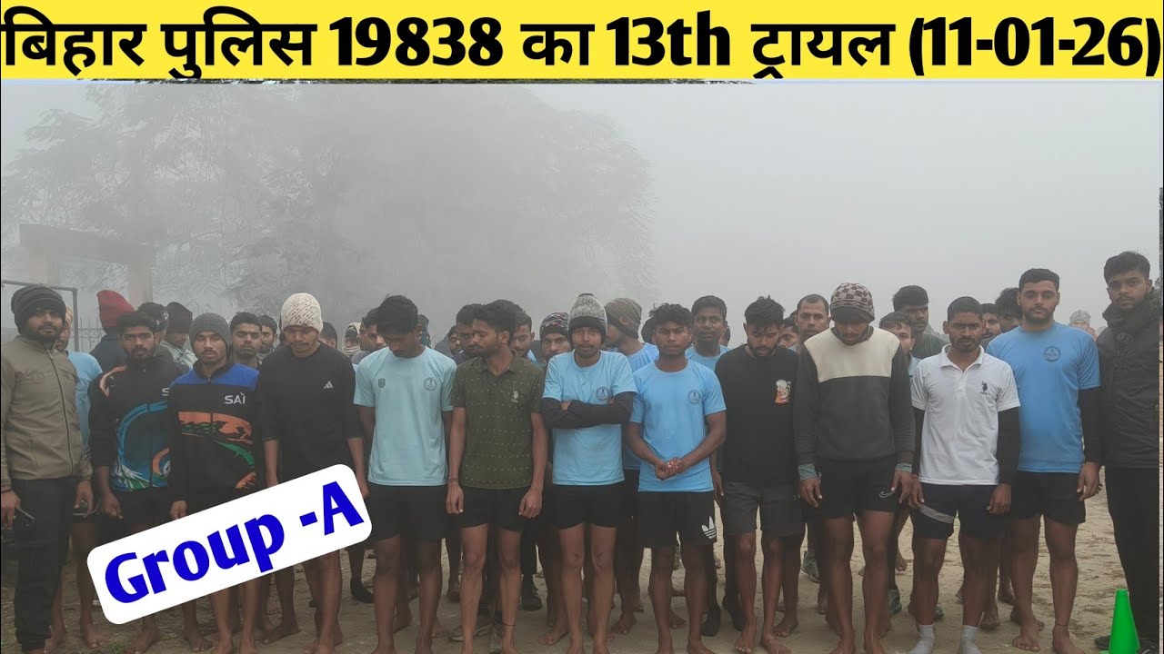 बिहार पुलिस 19838 13th ट्रायल||Boys Group -A||#biharpolice #1600mtrruning #biharpolice #army 