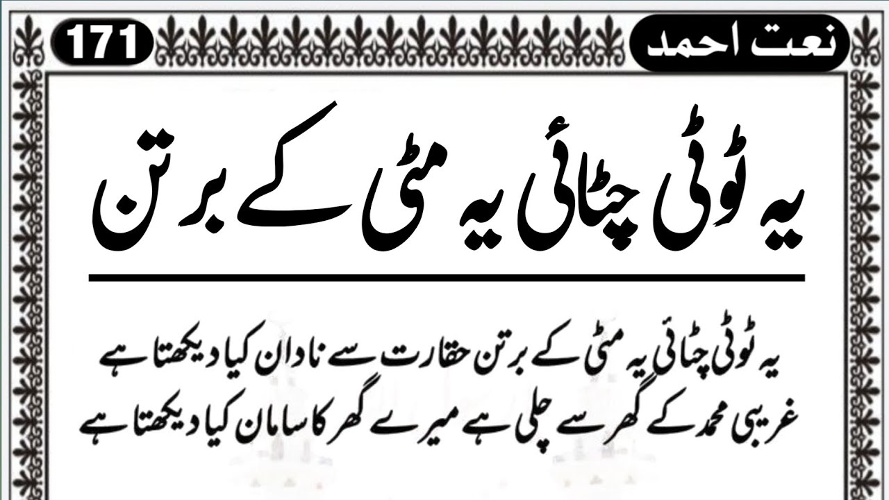 Ye Tuti Chatai Ye Mitti Ke Bartan Hiqarat Se Nadan Kiya Dekhta Hai 💯 New Naat Sharif 2025 || #naat