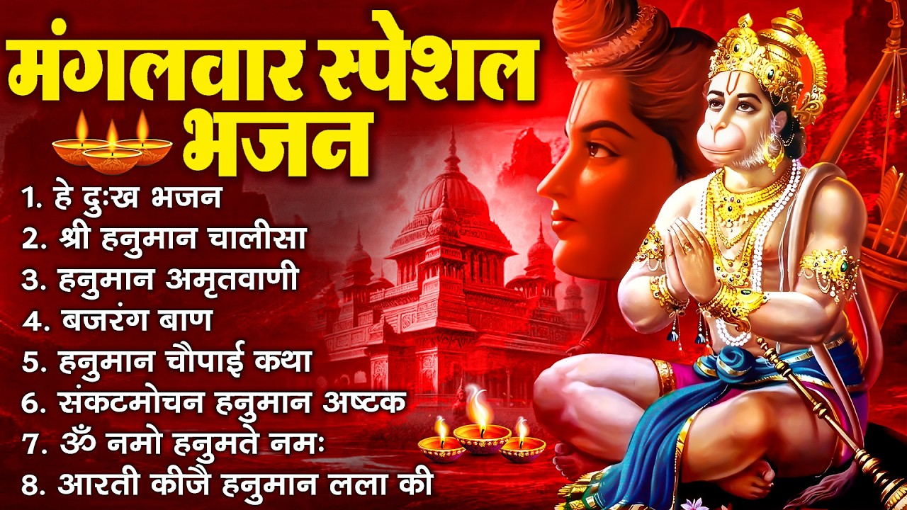 हनुमान जी के सुपरहिट भजन | Hanuman Bhajan l Balaji Bhajan 2026 | New Superhit Hanuman Ji Bhajan 2026