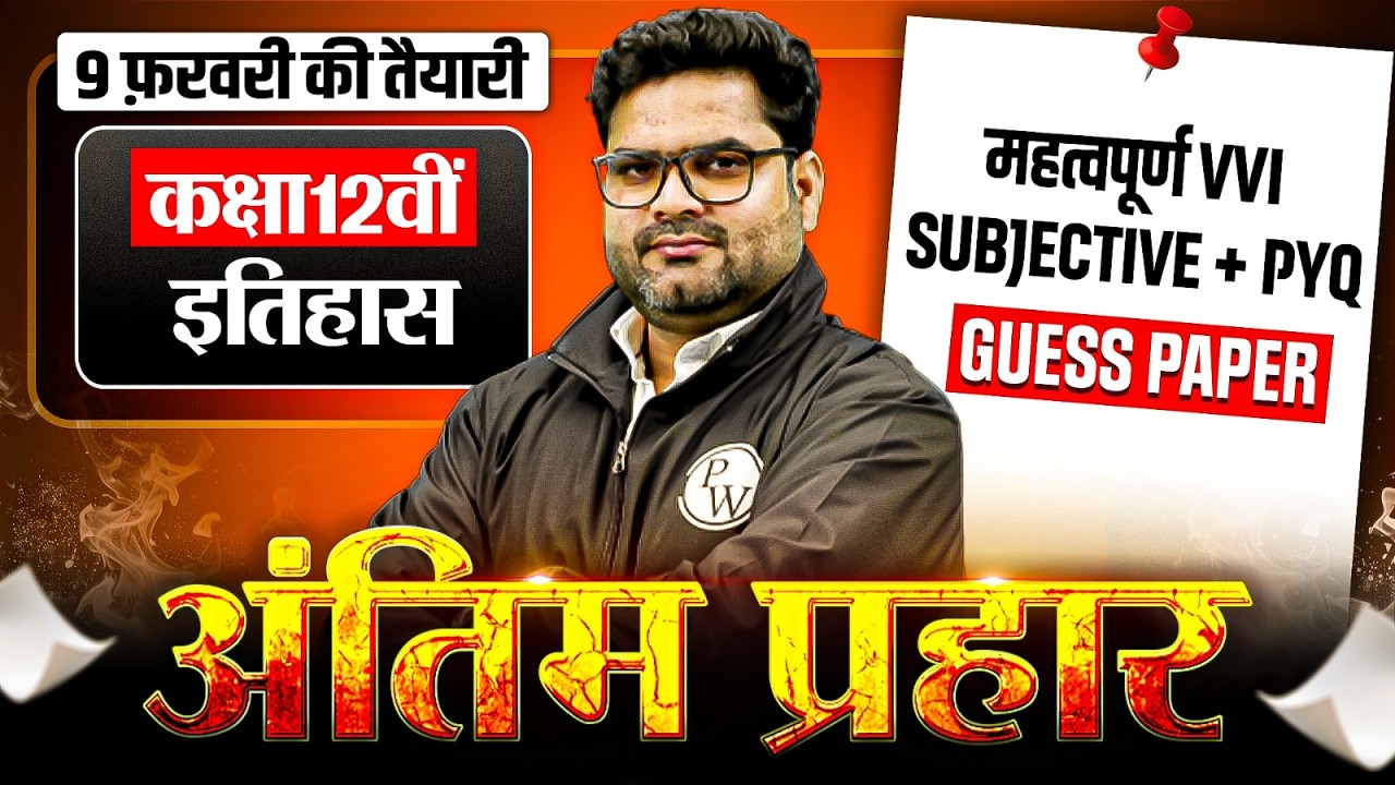 Class 12th History VVI Questions | Class 12 History Subjective 2026 | Class 12 History