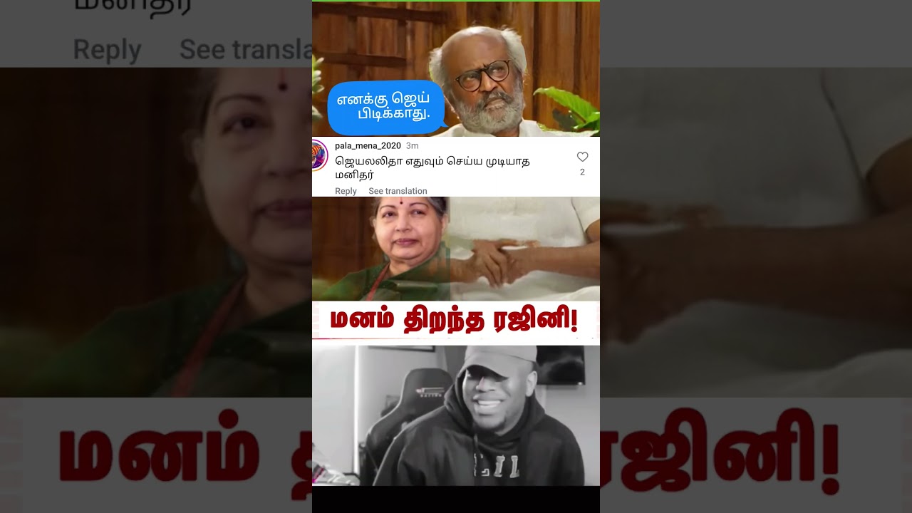 #rajinikanth #rajini #rajinikanthlatestnews #rajinifans #rajinikanthfans #jayalalitha #jai #comment