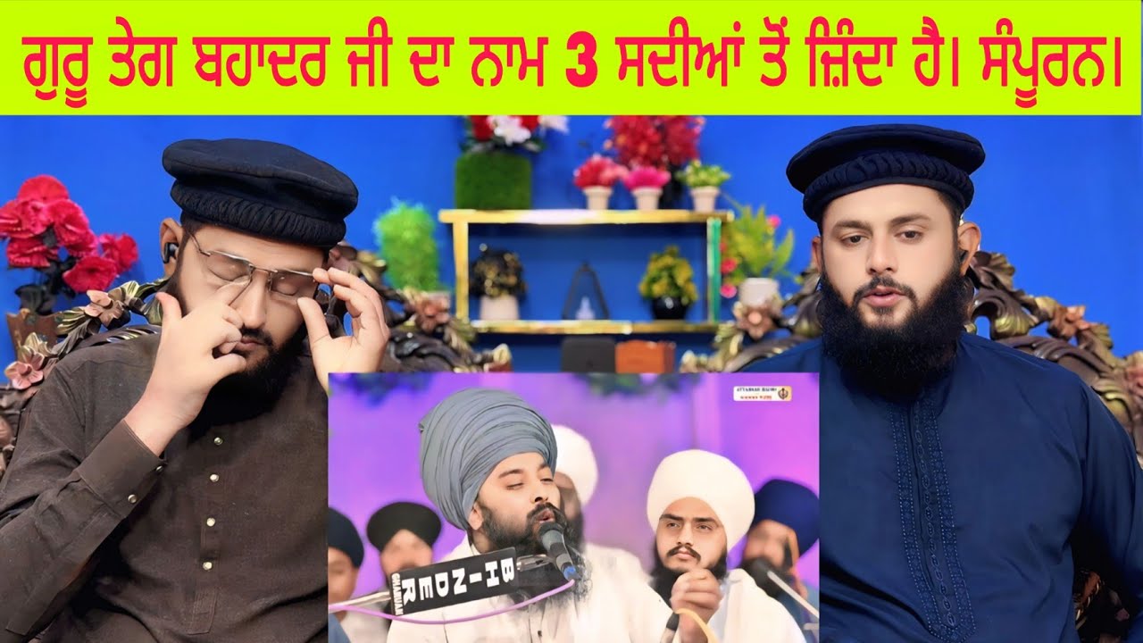 ਗੁਰੂ ਤੇਗ ਬਹਾਦਰ ਜੀ ਦਾ ਨਾਮ 3 ਸਦੀਆਂ ਤੋਂ ਜ਼ਿੰਦਾ ਹੈ। ਸੰਪੂਰਨ।Baba Ghulab Singh | Guru Teg Bahadur ji