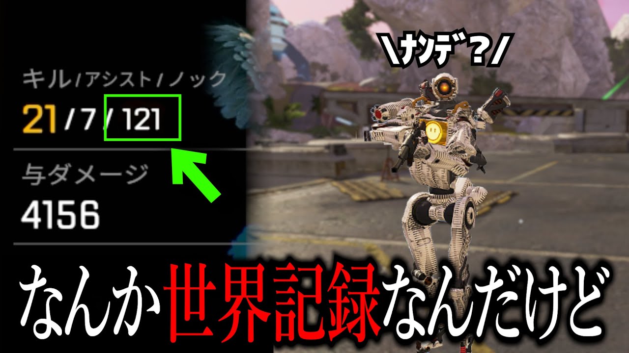 気づいたら「ノック数世界一位」になってた男の反応【APEX】【世界記録】