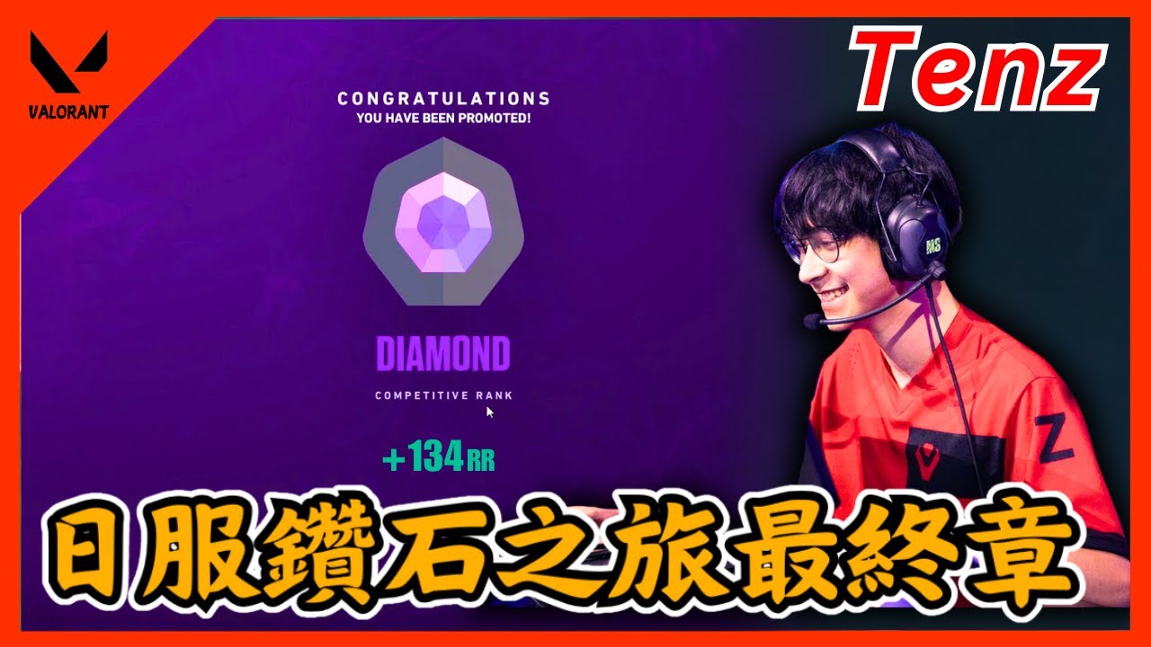 【Tenz中文】Tenz日服鑽石之旅最終章 !! 打到一半對面直接放棄了...｜valorant｜中文翻譯｜實況主精華#7