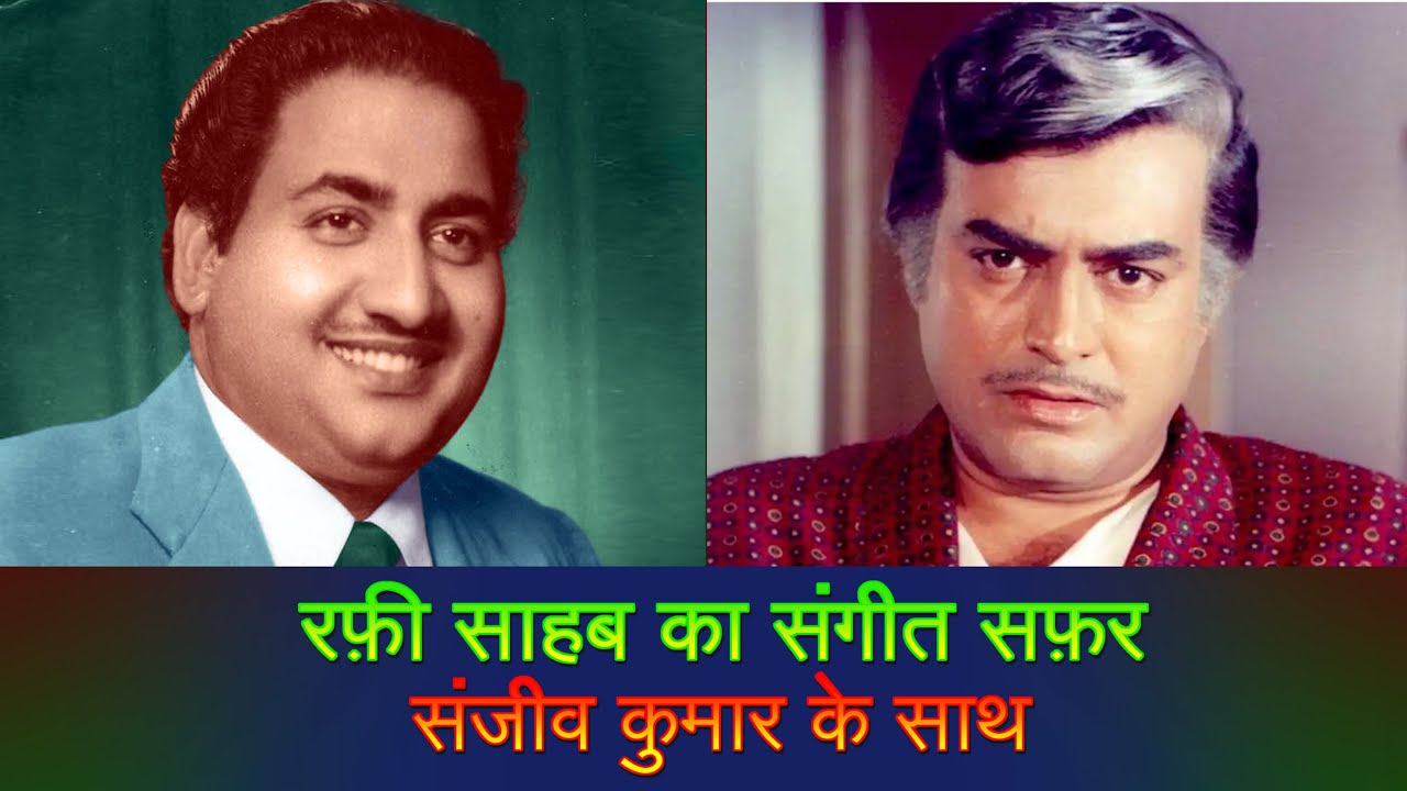Mohammed Rafi Sahab's Singing For Sanjiv Kumar