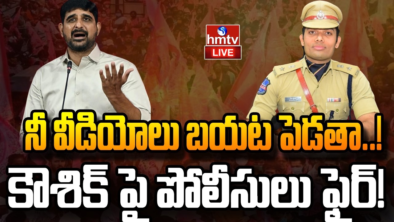 LIVE: Kaushik Reddy's fight against the police | Padi Kaushik Reddy | hmtv