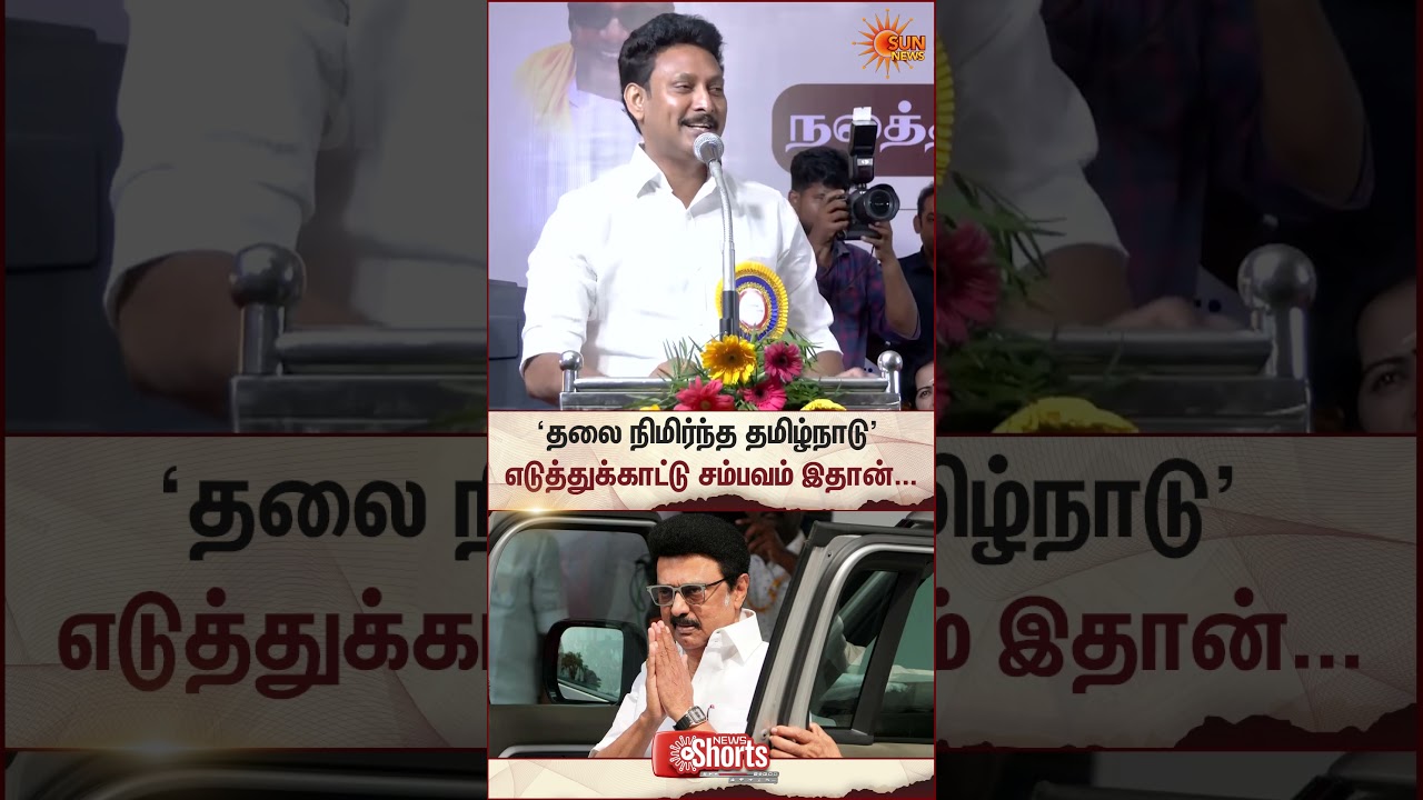 AnbilMahesh Latest Speech | CM Stalin | House Patta | TN People | Sun News