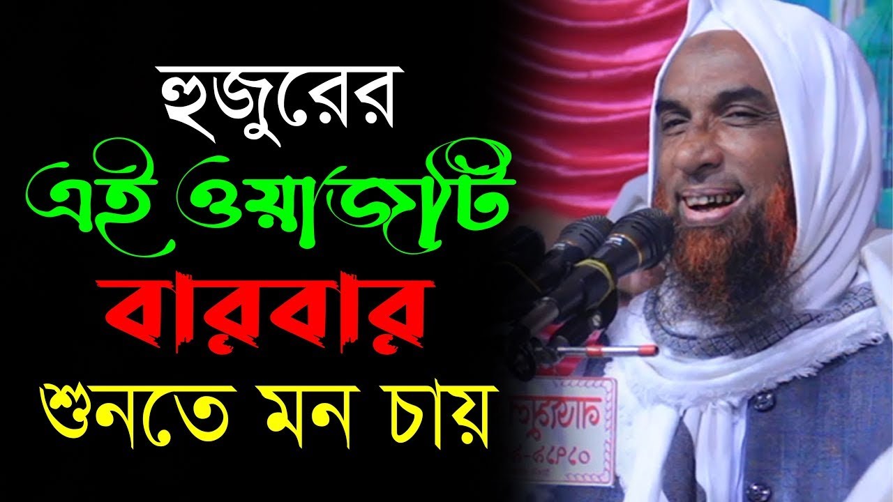 হুজুরের এই ওয়াজটি বারবার শুনতে মন চায় Mowlana nasir uddin Juktibadi