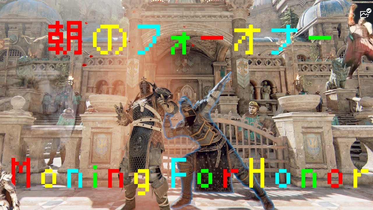 《For Honor》おはようフォーオナー☀️42