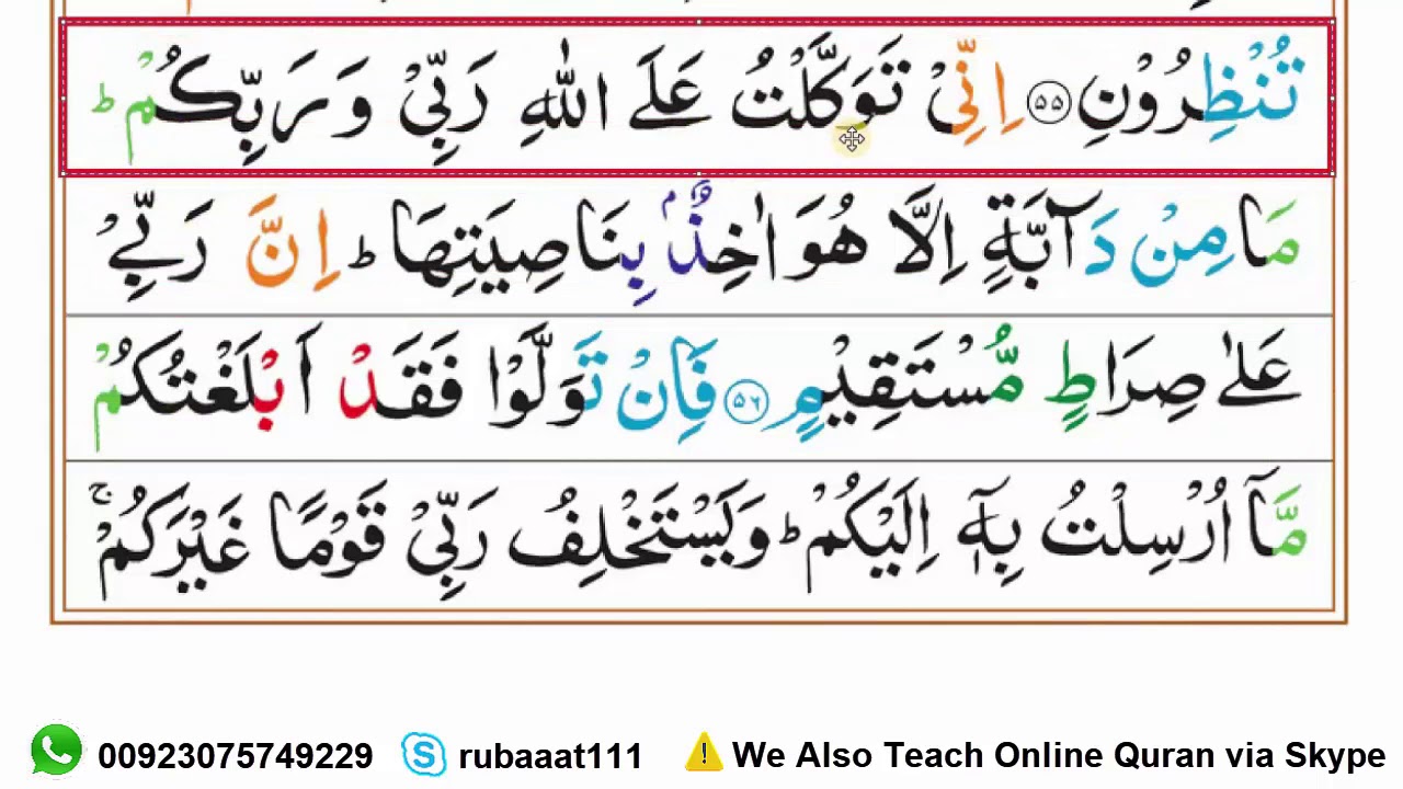 Learn Surah Hud Ruku-05 with Tajweed in Urdu/Hindi || Al-Hood Surah HD Text || 12 Para Quran