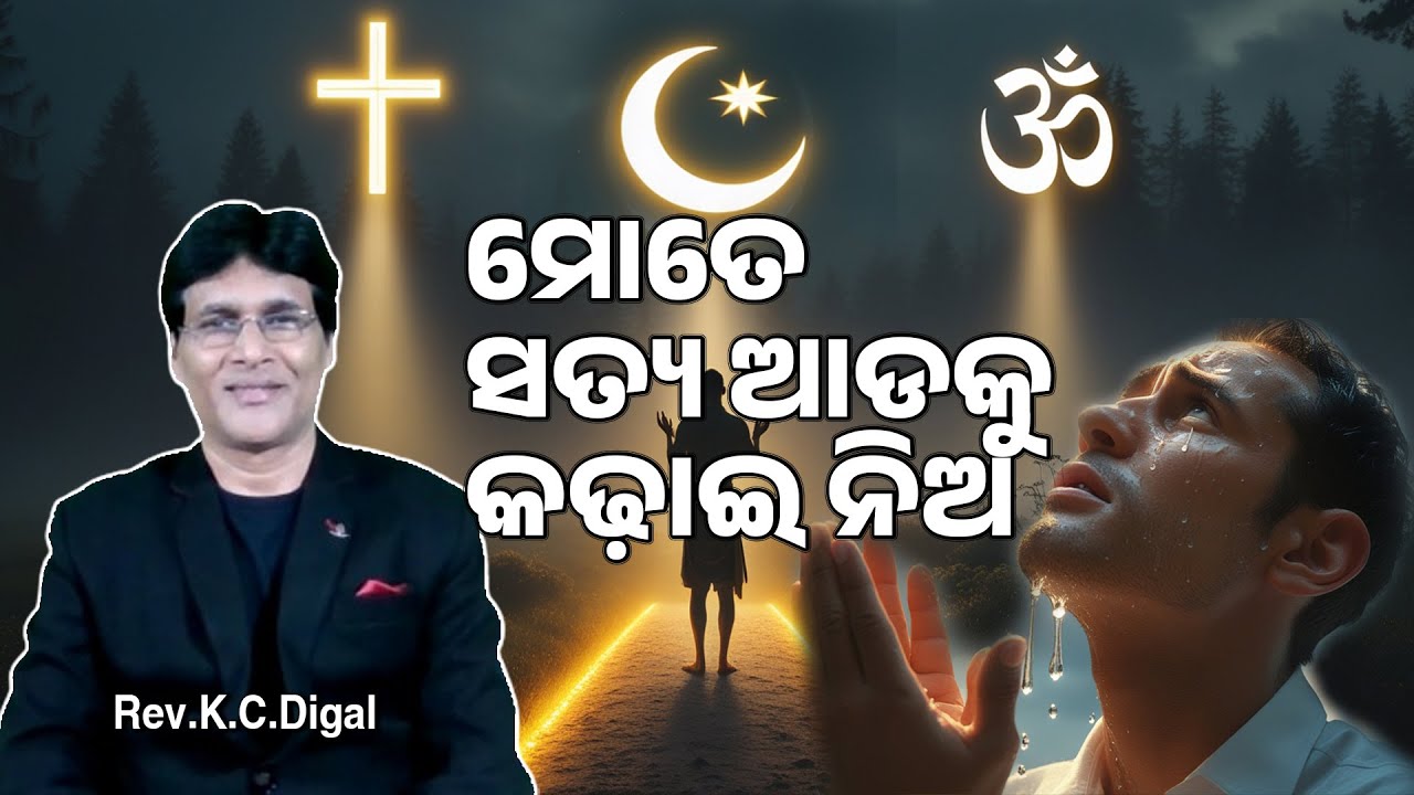 Mote satya adaku kadhai nia | Shubodaya Epi -111 | Rev. K.C. Digal | Abba Assembly