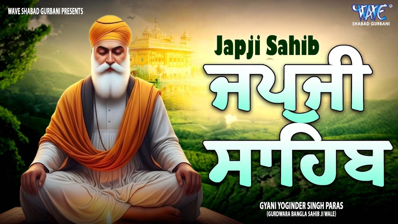ਅੰਮ੍ਰਿਤ ਵੇਲੇ ਦਾ ਨਿੱਤਨੇਮ | Japji Sahib | ਜਪੁਜੀ ਸਾਹਿਬ | Gyani Yuginder Singh #gurbani #wmk