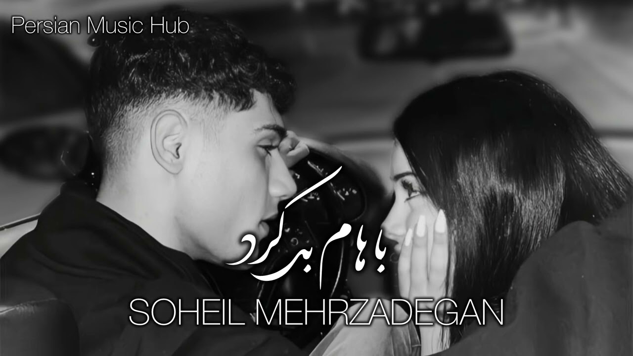 - -اهنگ جدید موهاشو کوتاه کرد -(باهام بد تا  کرد ) جواد آرا