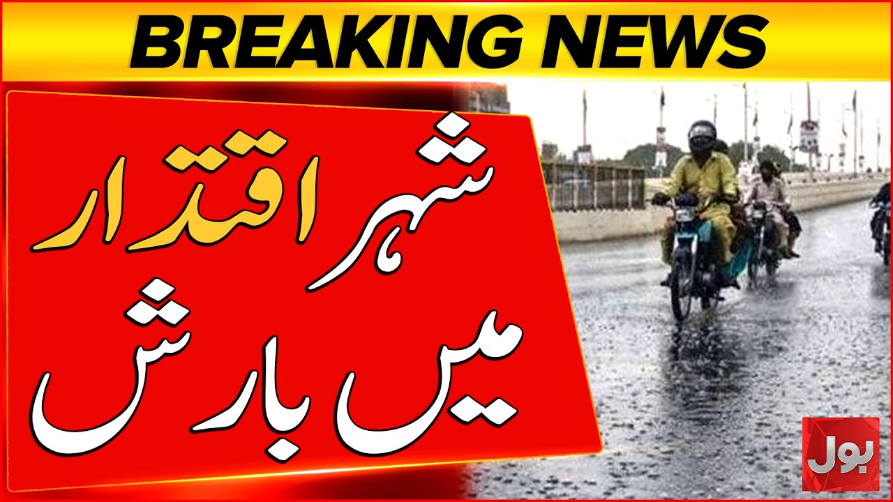 Heavy Rainfall In Islamabad | Weather Forecast Updates | Breaking News
