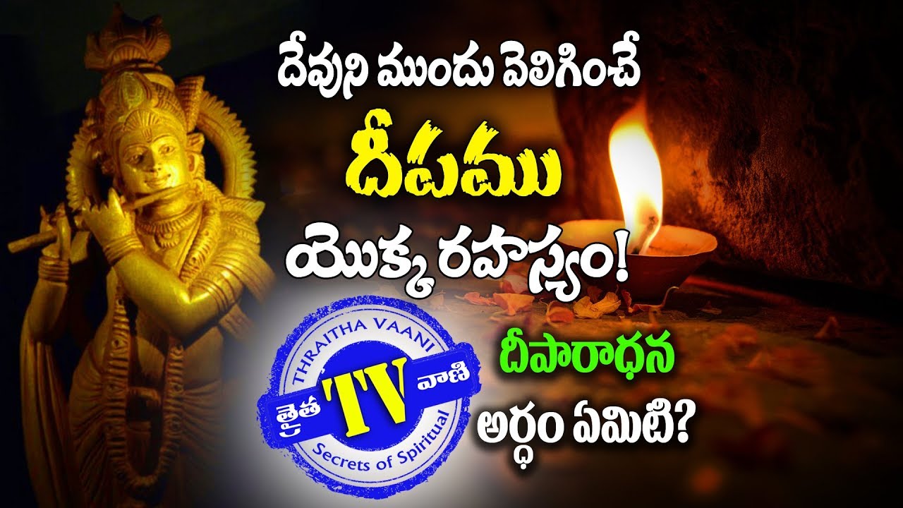 Devuni mundu veliginche Deepamu yokka Rahasyam Video 21