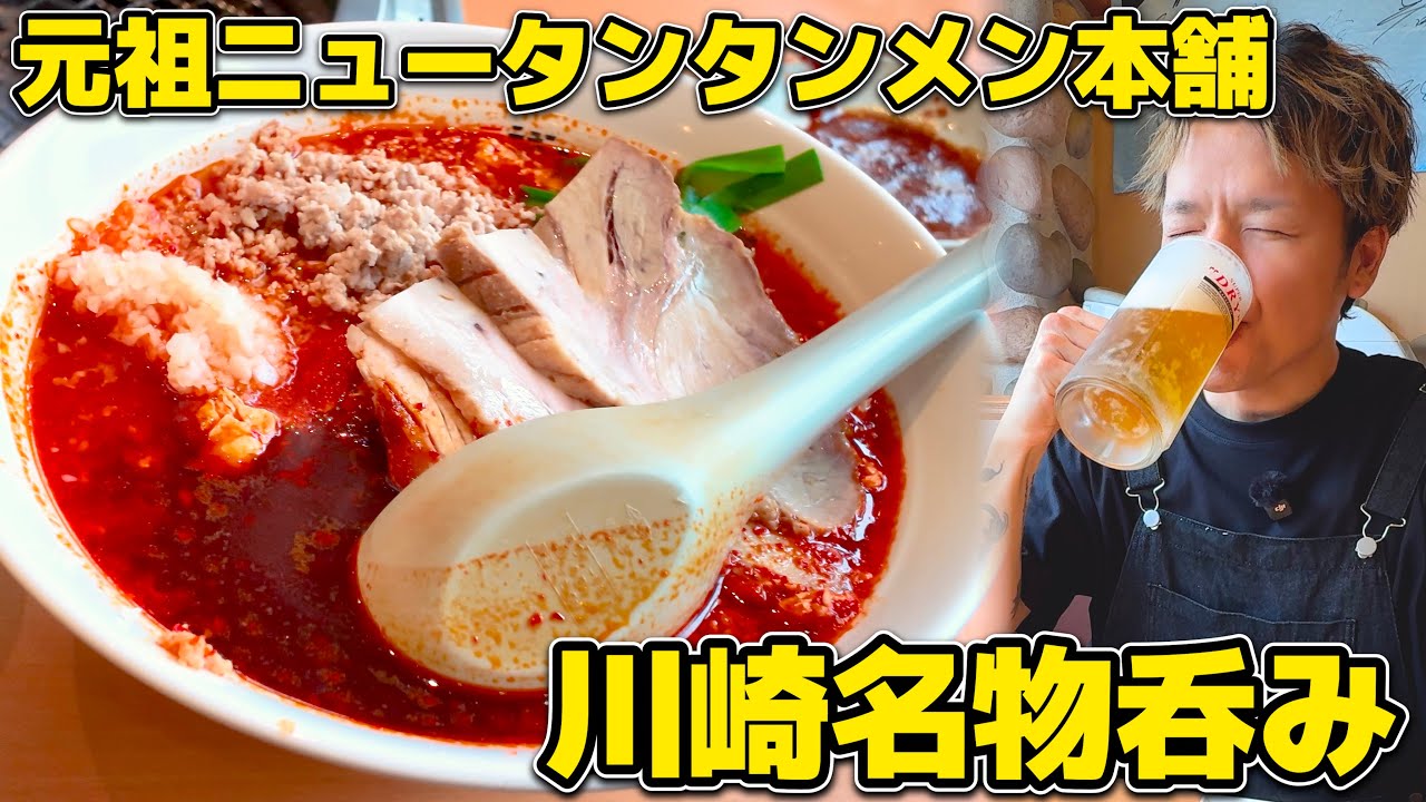 【酒飲み】狂おしいほど好きな川崎の名店でワガママ放題