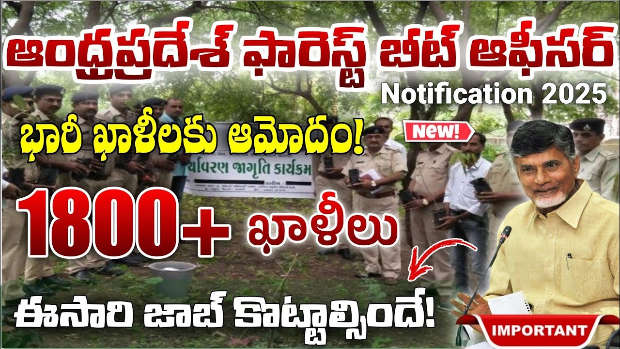 AP Forest Beat Officer Notification 2025| AP FBO Notification 2025| Forest Beat Officer Notification