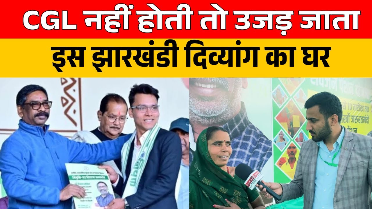 Hemant soren  ने किया इस परिवार का कल्याण, कोडरमा॥अनिल रजक॥JSSC CGL॥नियुक्ति की कहानी