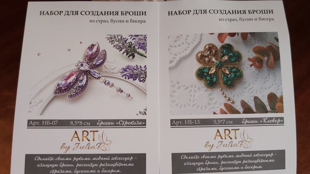 Броши от ART by JuliaR/ Готовые работы