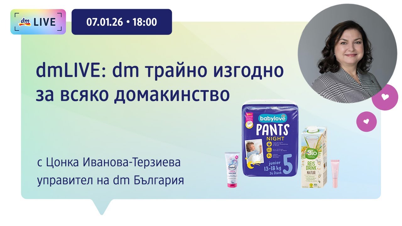 dmLIVE: dm трайно изгодно за всяко домакинство