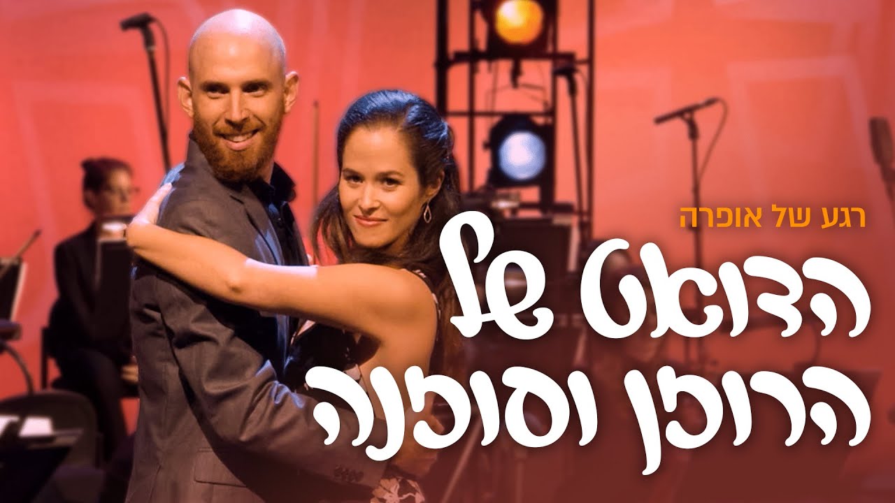 רגע של אופרה • הדואט של הרוזן וסוזנה • נישואי פיגרו