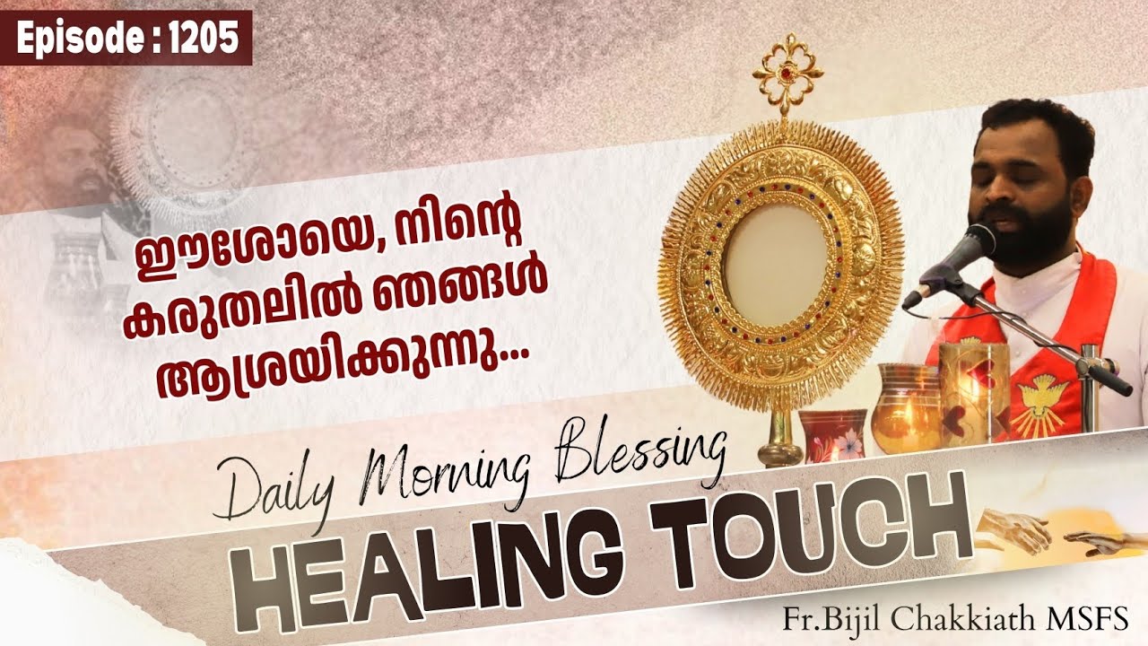Daily Blessing | ദിവ്യകാരുണ്യ ആശീർവാദം - Episode 1205.. | SEND YOUR PRAYERS AS COMMENTS