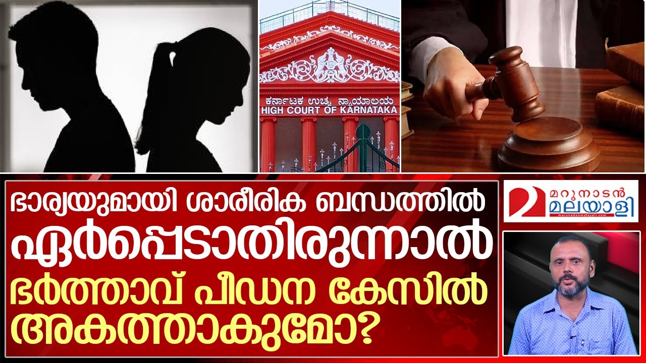 അതിന്റെ നിയമം ഇങ്ങനെയാണ് | karnataka high court